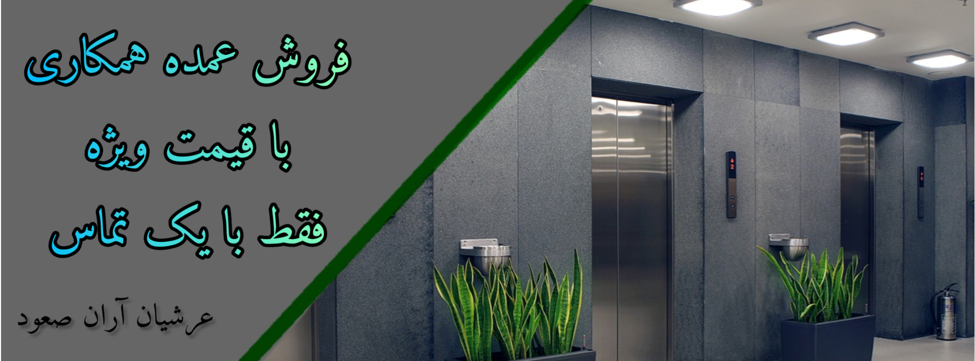 (118 آسانسوری) تولید و فروش پنل شستی آسانسور