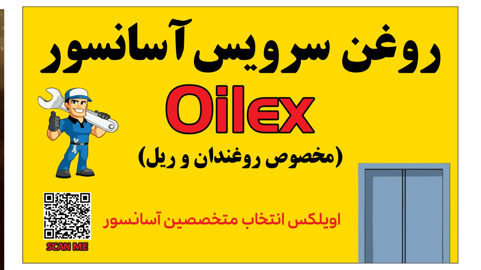 روغن ریل آسانسور برند اویلکس / تک فروشی مناسب ساختمان - (118 آسانسوری) تولید و فروش پنل شستی آسانسور